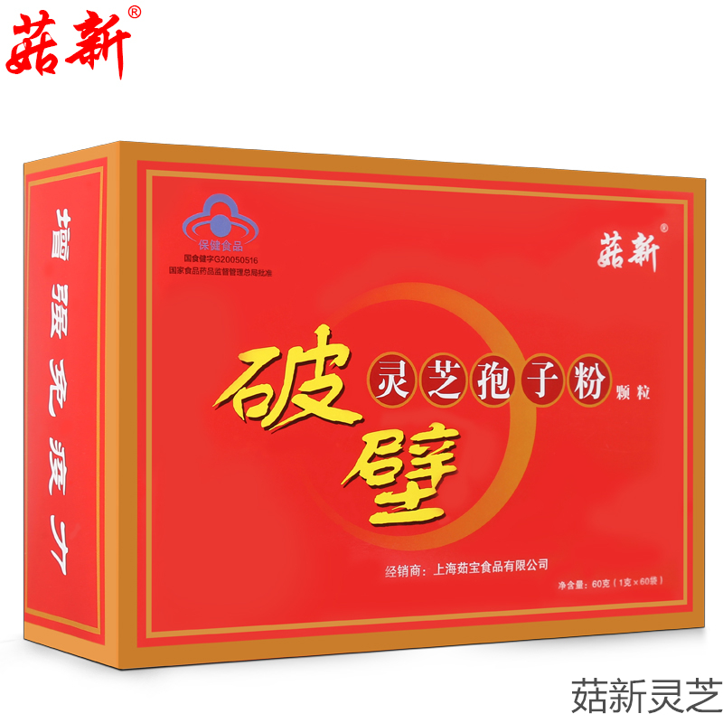 菇新破壁靈芝孢子粉 GMP企業(yè)加工 質(zhì)量有保證