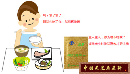 靈芝孢子粉的服用時間應該選擇在飯前