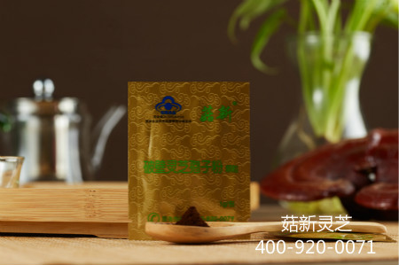 菇新破壁靈芝孢子粉訂購(gòu)電話：400-920-0071