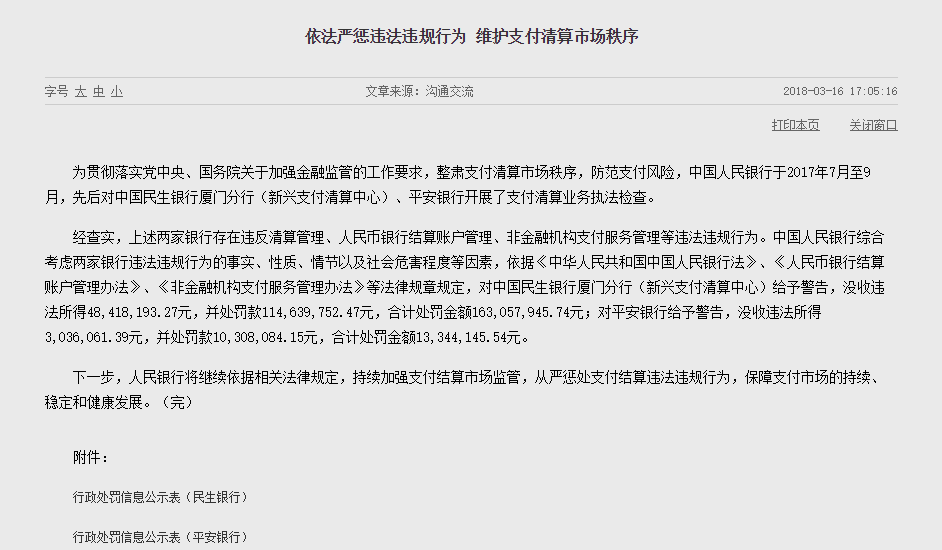 央行開(kāi)出億級(jí)罰單