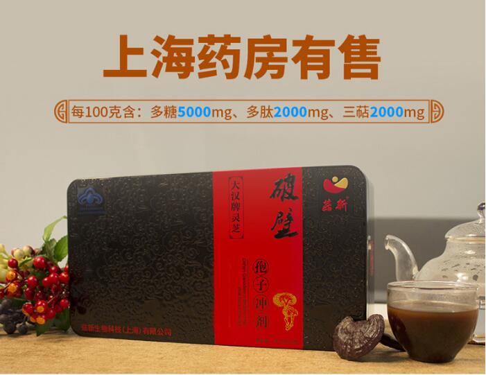 菇新大漢牌靈芝破壁孢子沖劑 上海藥房同款產(chǎn)品