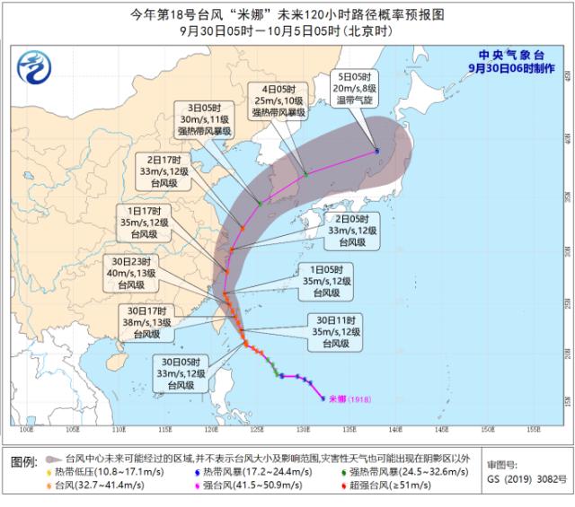 臺風(fēng)“米娜”來襲