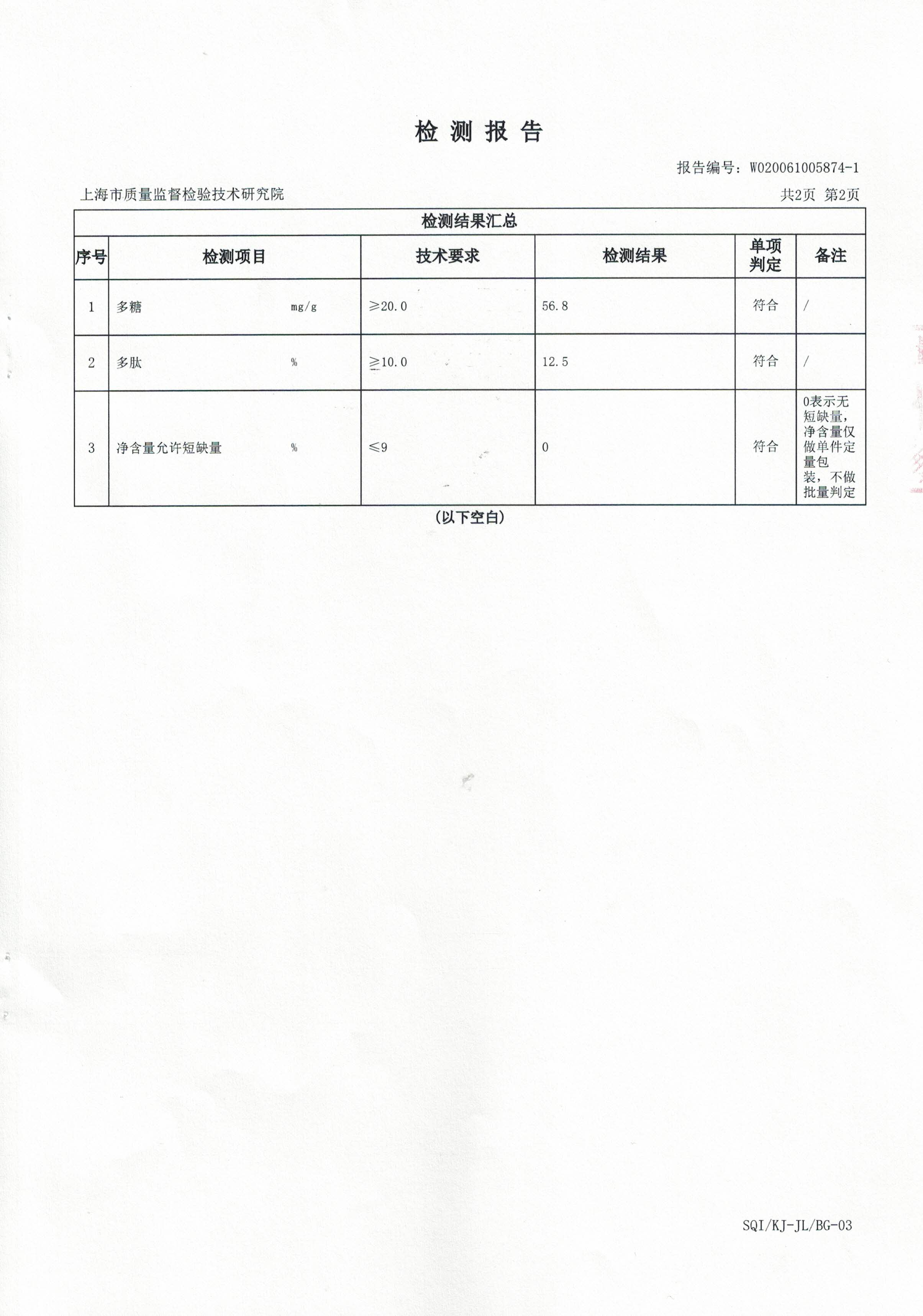 2020年4月24日 大漢靈芝菌絲體 有效成分含量檢測(cè)報(bào)告3