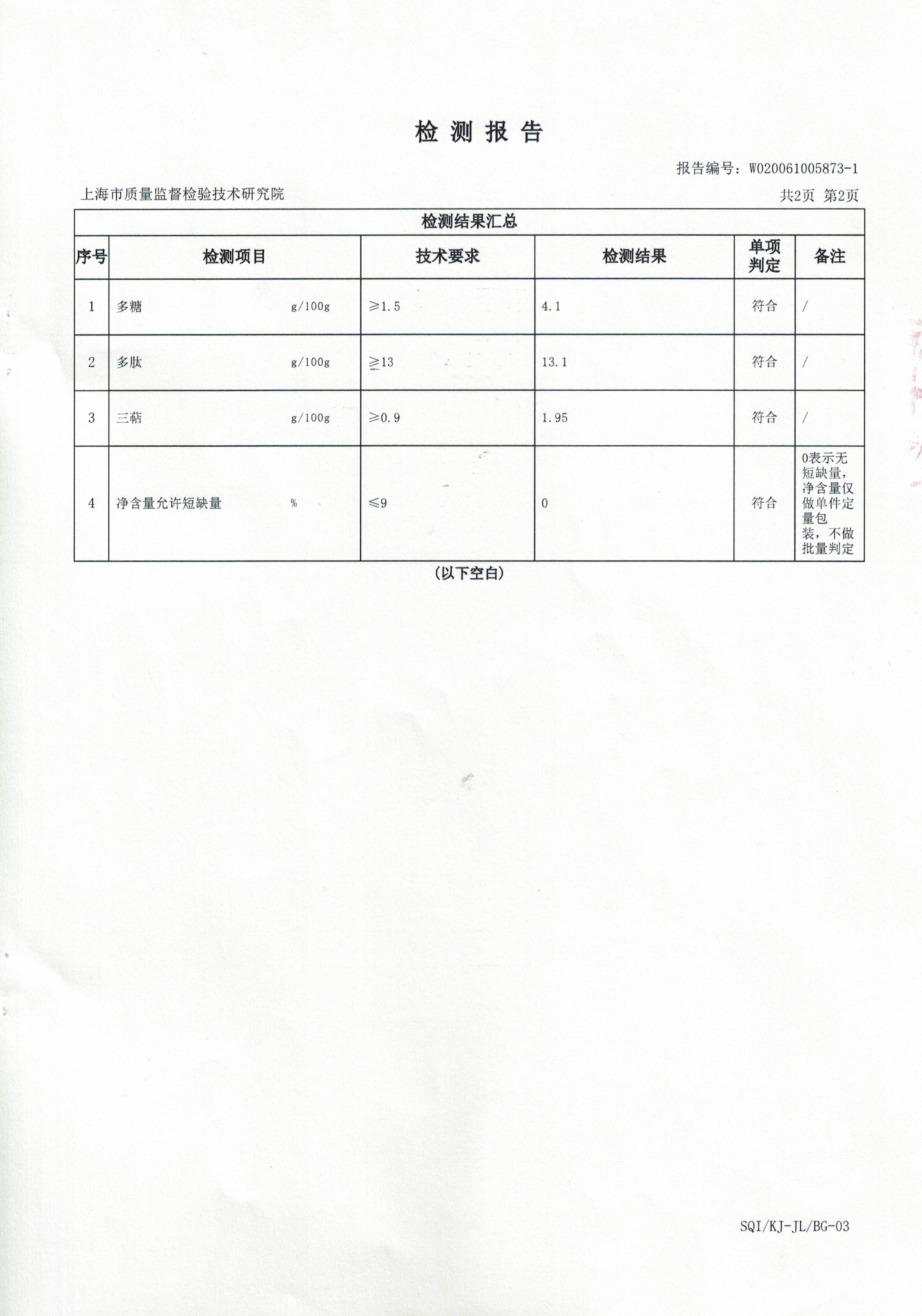 2020年 大漢靈芝三圣膠囊 有效成分含量檢測(cè)報(bào)告3