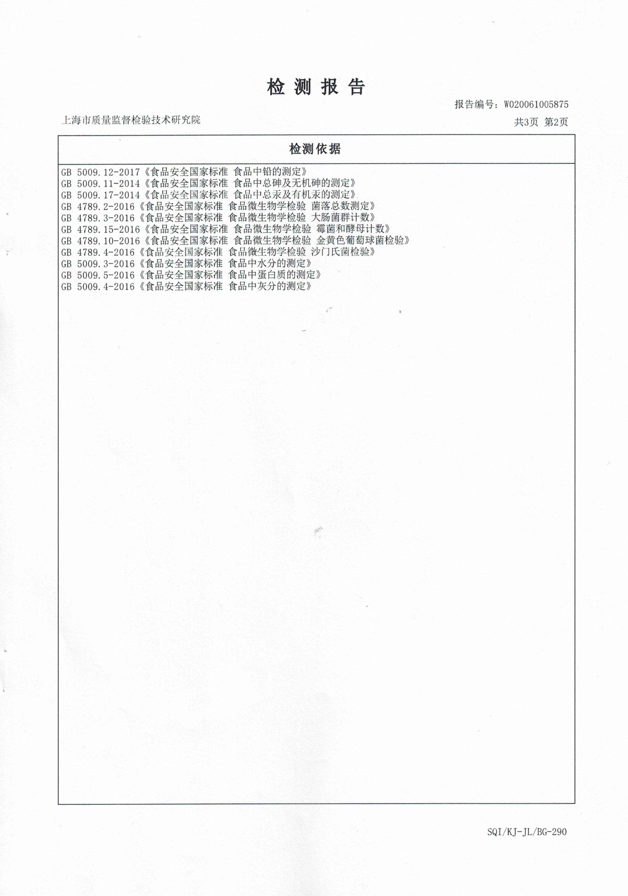 2020年 大漢寶芝 破壁靈芝孢子粉顆粒 重金屬含量檢測報告3