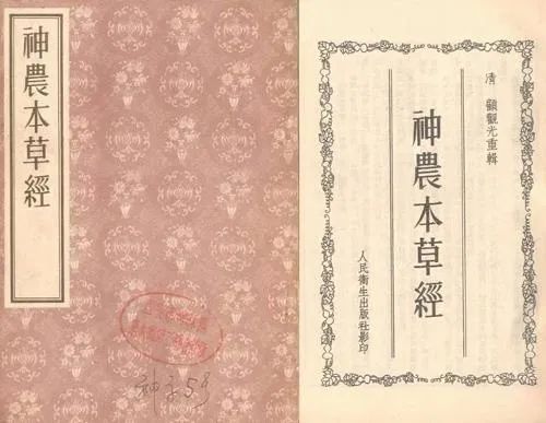 神農(nóng)本草經(jīng)對于靈芝的記載